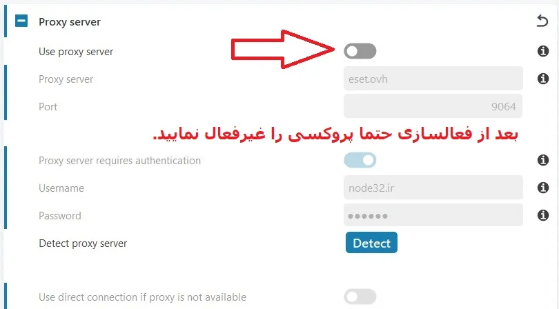 غیرفعال کردن پروکسی پس از فعالسازی ESET