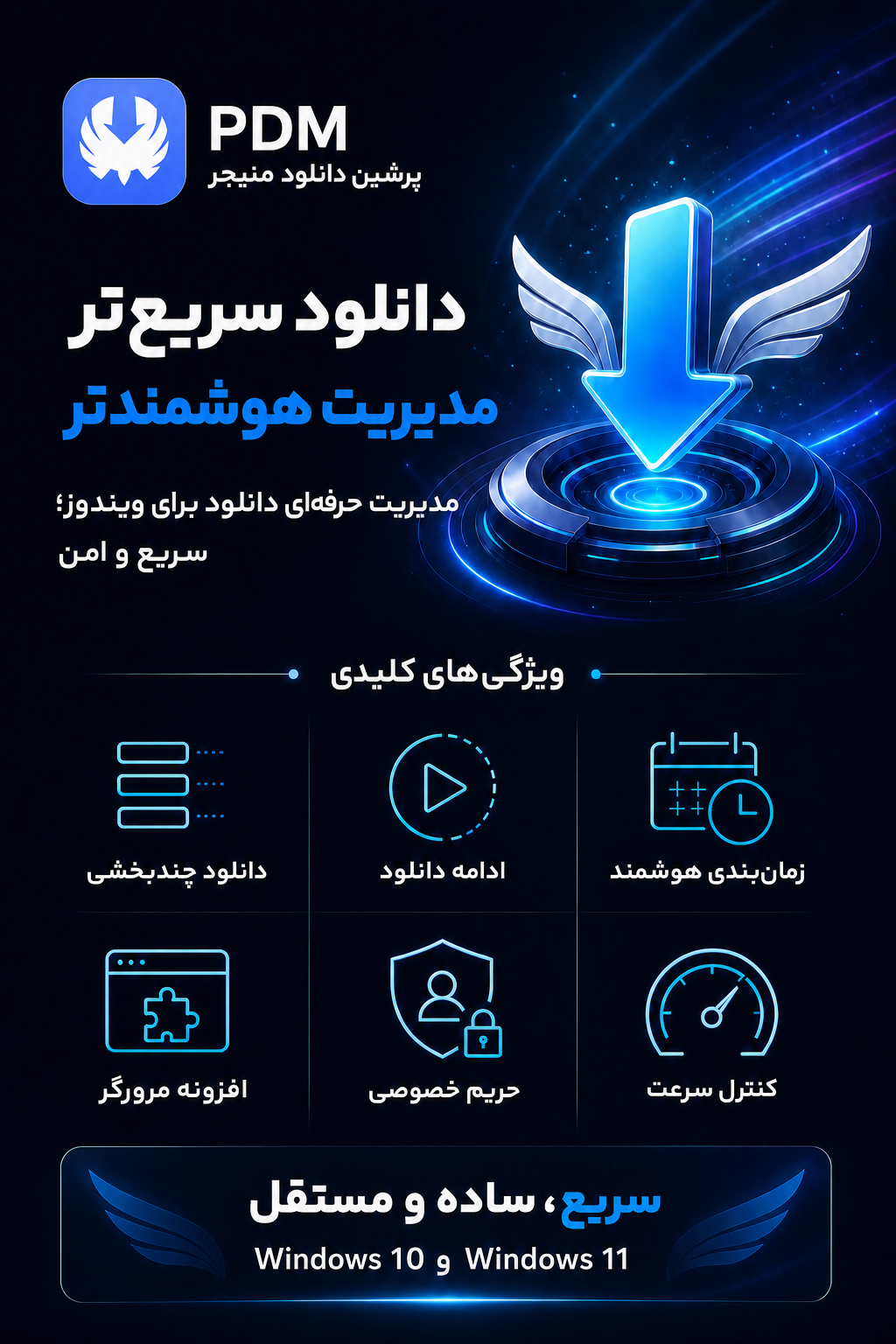 خرید پرشین دانلود منیجر - لایسنس اورجینال با قیمت مناسب
